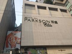 -武吉免登购物中心