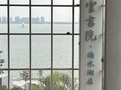 -朵云书院(滴水湖店)
