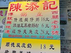 -陈添記·祖傳爽鱼皮·西关老字号(广州首店)