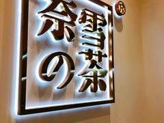 -奈雪的茶(skp店)
