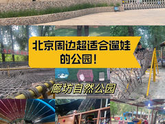 -廊坊市自然公园