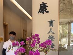 -惠康盲人按摩(银泉大道店)