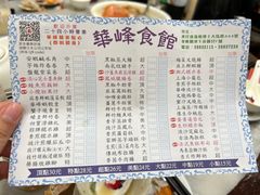 -华峰食馆(氹仔店)