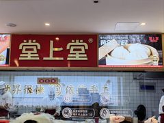 -堂上堂(益民街店)