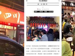 -爆炸头阿姨小四川正宗川味小吃(无任何分店)
