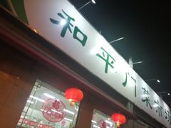 -和平门菜市场