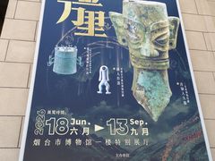 -烟台市博物馆