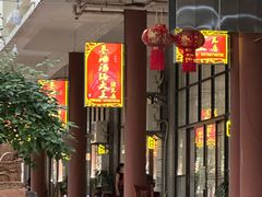 -汤锅大王(新平曹苏黄牛汤锅有限公司)