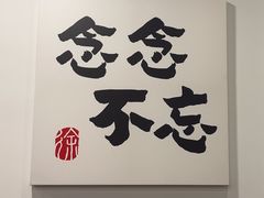 -徐春娇下饭菜(萧山奥体国际村店)