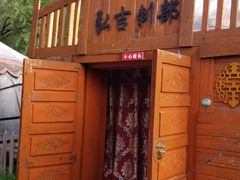 -蒙古大营(朝阳公园店)