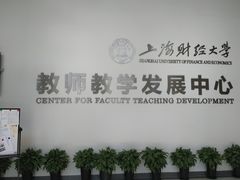 -上海财经大学(国定路校区)