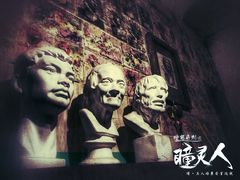 -瞳·实景密室逃脱(护国店)