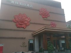 门面-广州逸林假日酒店·四季桃源中餐厅(白云山风景区店)