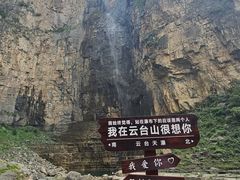 -云台山风景名胜区