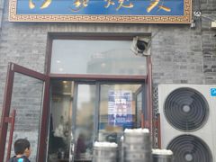 -北三沙家烧麦(北头道街店)