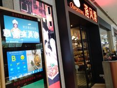 门面-避风塘(百联东郊店)
