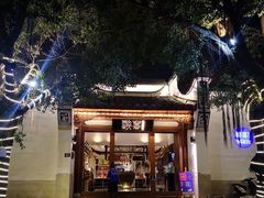 -酸喜·三度酸·贵州味