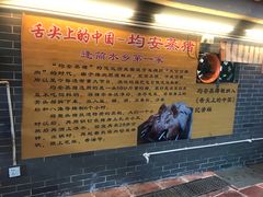 -水乡人家私房菜(逢简店)