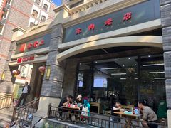 -宋老三苏肉羊肉汤老店