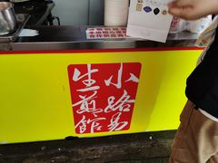 -小路易生煎馆(前进五路店)