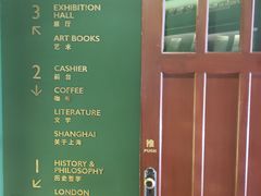 -思南书局(复兴中路店)