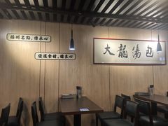 -大龙汤包