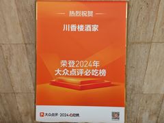 -川香楼酒家