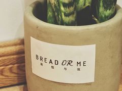 -面包与我Bread Or Me(长城汇店)
