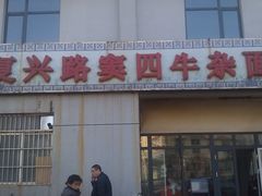 门面-窦四牛杂面(总店)