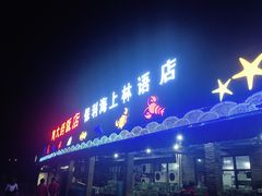 门面-钱大妈海鲜饭店(保利林语店)