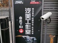 -AUTO派·汽美工作室·贴膜车衣改色