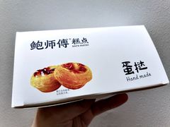 -鲍师傅糕点(五角场店)