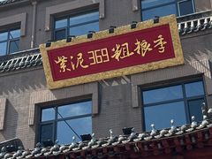 -紫泥369粗粮季(鼓楼店)