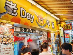 -老day牛杂(官也街总店)