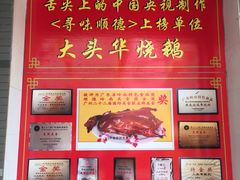 -黄连大头华烧鹅店(大良店)