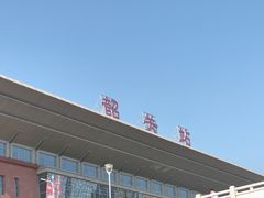 -韶关站