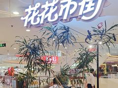 -野人先生Gelato(上海长宁龙之梦店)