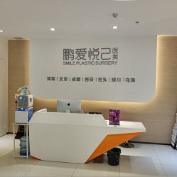 -深圳鹏爱悦心医疗美容医院