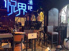 -悦界酒吧(后海店)