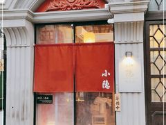 门面-小隐(淮海路店)