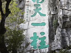 -桂林独秀峰王城景区