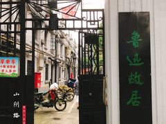 -上海鲁迅故居