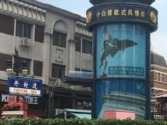 -小白楼1902欧式风情街