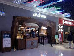 门面-LELECHA乐乐茶(上海五角场万达广场店)