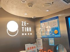 -泽田本家·铜锣烧(美罗城店)