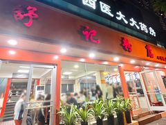 -舒记粉店(七星路店)