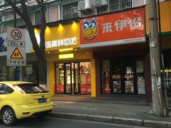 门面-一鸣真鲜奶吧(双菱路店)