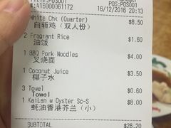 账单-威南记鸡饭餐室