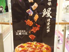 -必胜客(天河城店)