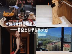 -王府半岛酒店